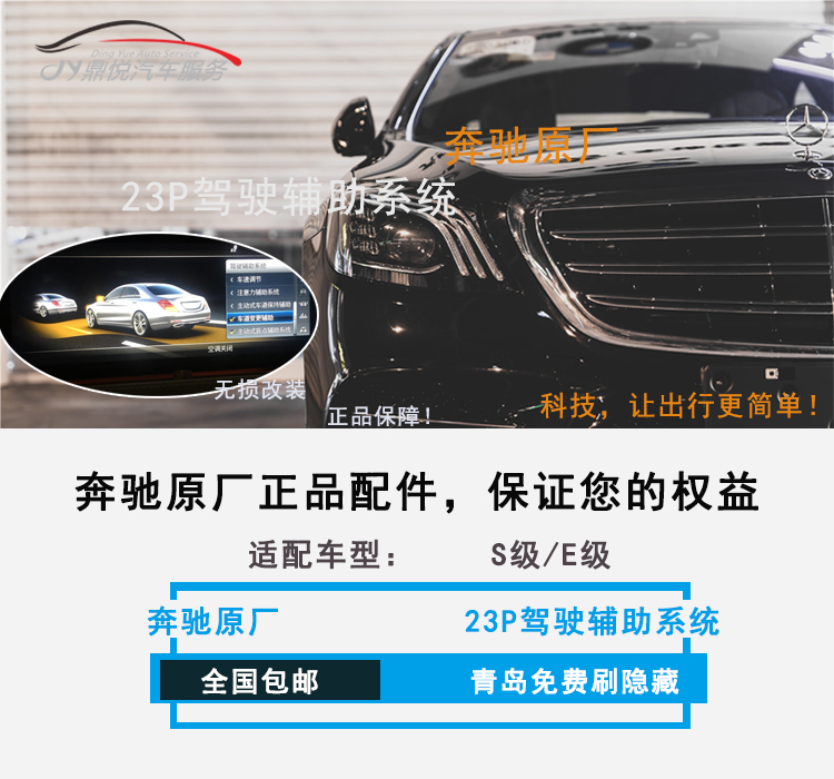 科技，让出行更简单——奔驰S青岛鼎悦改装原厂23P驾驶辅助系统详情分享！