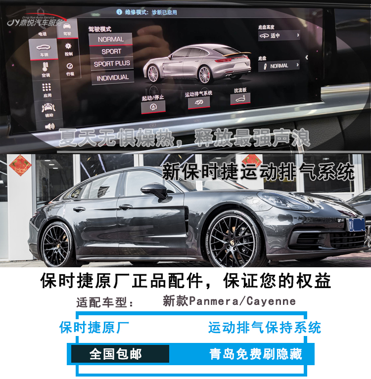 夏季无惧燥热，释放最强声浪——青岛鼎悦刷新款保时捷运动排气系统详情分享，让人无法抗拒的声音！